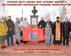 Бюст Святому Государю Императору Николаю II Александровичу открыли в Садгороде