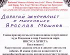 Митрополит Христофор поздравил Ярослава Мошкова с Рождеством Христовым и Новым годом