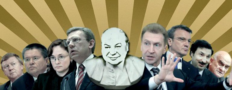 либералы