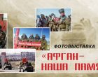 «Афган – наша память!»