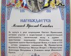 Ярослав Мошков награждён Грамотой