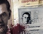 «Зорге»: очередной плевок в советское прошлое