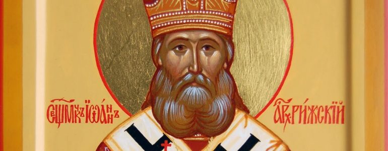 Священномученик Иоанн (Поммер), архиепископ Рижский и Латвийский