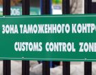 Таможенники обсудили с бизнесом вопросы совершенствования таможенного администрирования