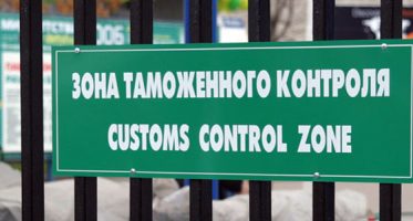 Таможенники обсудили с бизнесом вопросы совершенствования таможенного администрирования Таможенники обсудили с бизнесом вопросы совершенствования таможенного администрирования