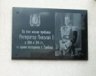 В Тамбове на здании ж/д вокзала открыли памятную доску в честь посещения Императора Николая Второго