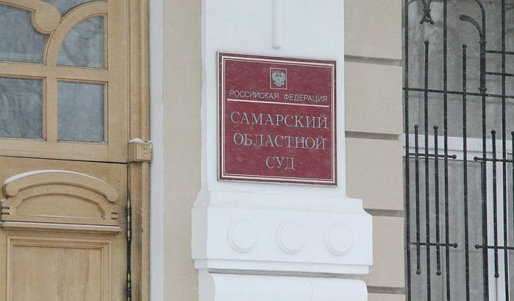 Самарский суд