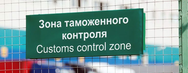таможня