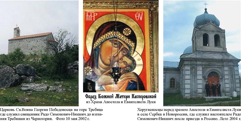 Черногорские страницы «Ключи от Храма Евангелиста Луки» («Само Слога Србина Спасава»)