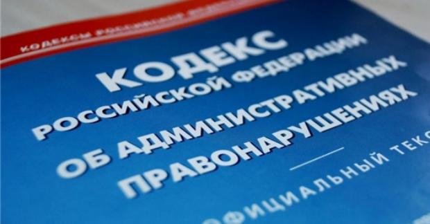 Работа над новым Кодексом РФ об административных правонарушениях