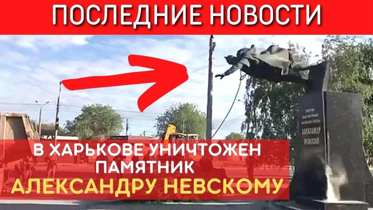 В Харькове уничтожили памятник Святому благоверному князю Александру Невскому