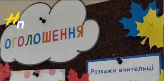 объявление в украинской школе