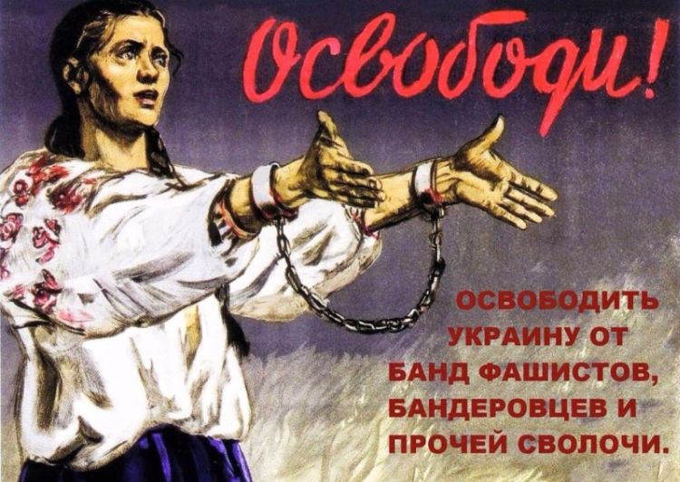 Освободи Украину от фашизма и бандеровцев