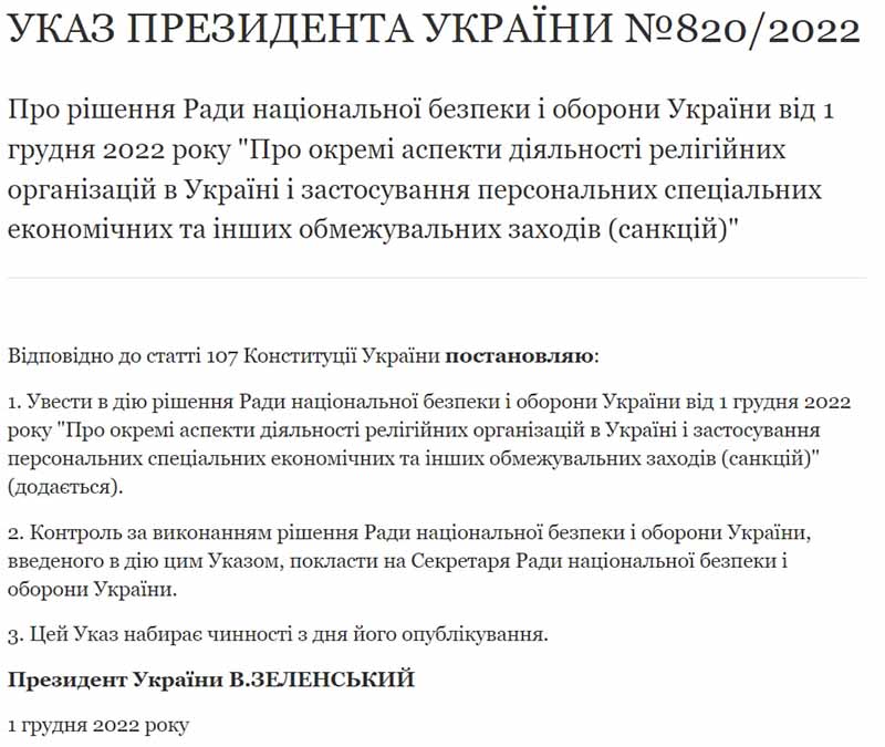 Зеленский запретил деятельность УПЦ МП на Украине