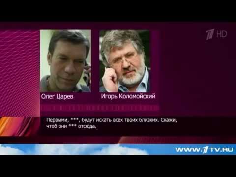 Прослушка. О том, как Коломойский заказывал одесскую бойню