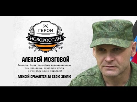 Сводка от Алексея Мозгового: воюющая Новороссия (видео)