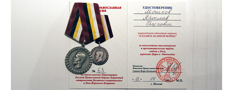 Сайт великая память. Памятная медаль в память Великой войны. Медаль Распутина. Медаль освящена Николая. Медаль с Григорием 8.