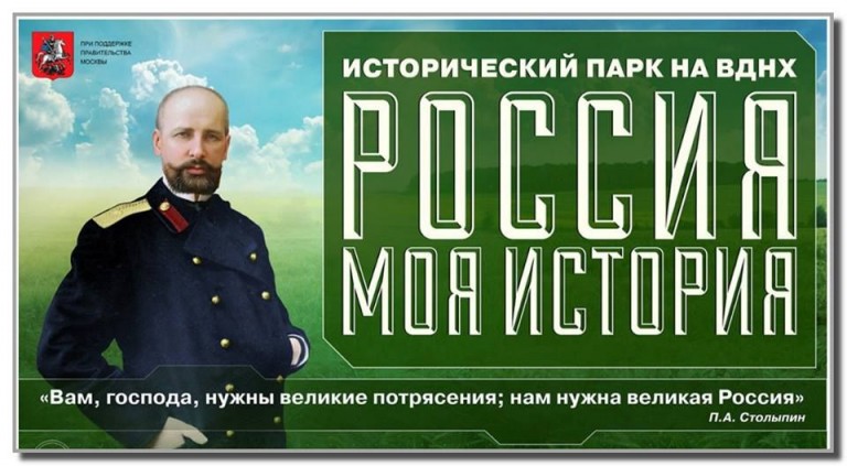 «Россия – Моя История»