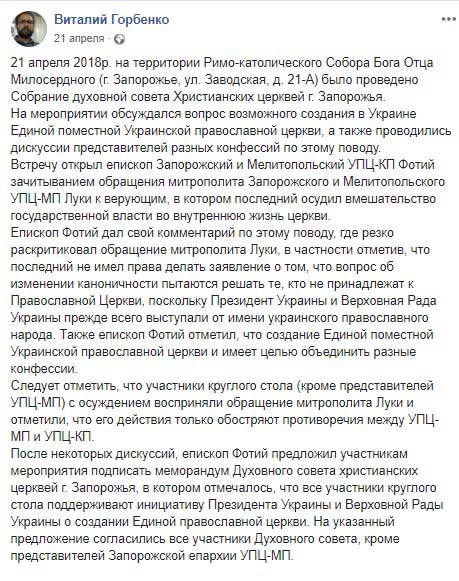 Скриншот со страницы Фб «журналиста» Виталия Горбенко