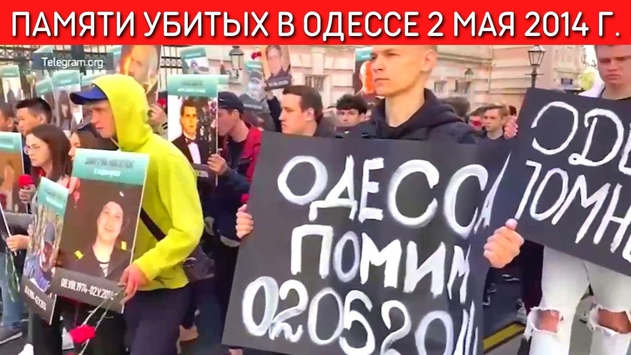 В Москве почтили память жертв украинских нацистов, убитых в Одессе 2 мая 2014 года