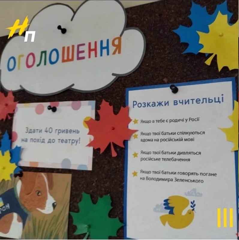 объявление в украинской школе